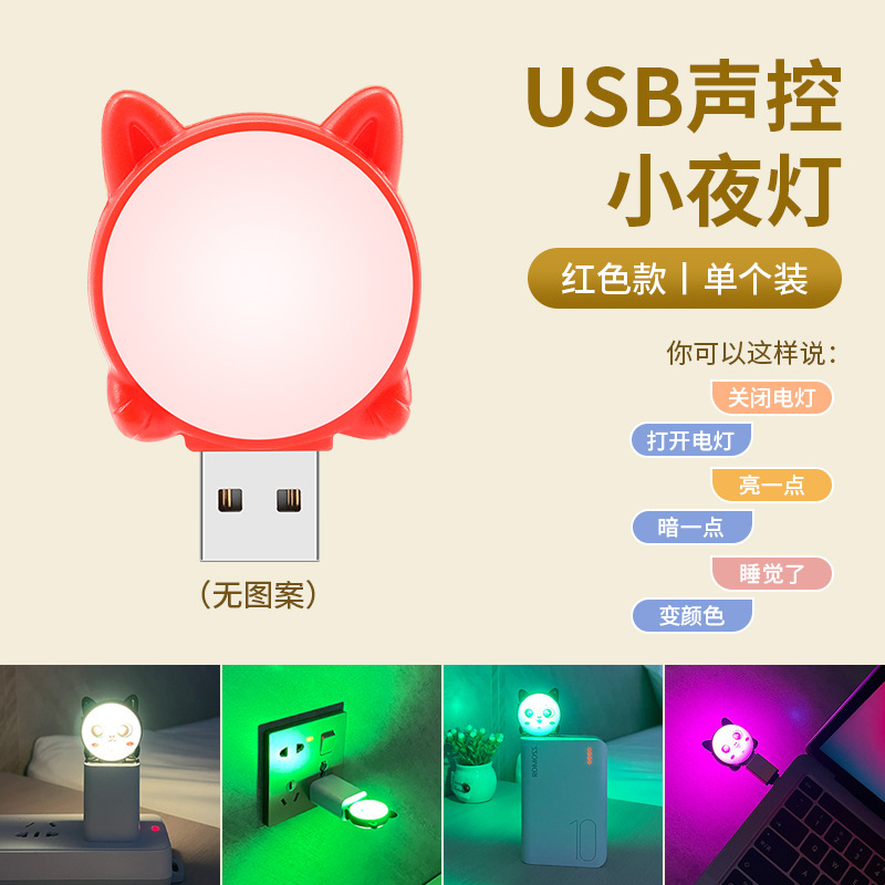 No expression of acoustic light control (colorful discoloration) red