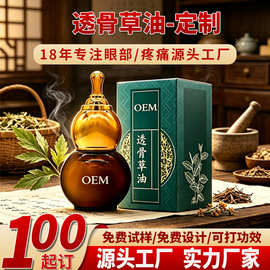 贴牌透骨草精油发热身体按摩精油筋骨关节腰肩不适涂抹草本油加工