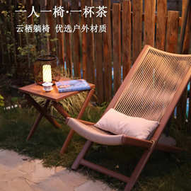云栖躺椅户外阳台庭院休闲椅靠背藤椅懒人椅网红民宿折叠桌椅