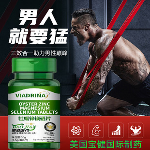牡蛎锌镁硒片的作用与副作用