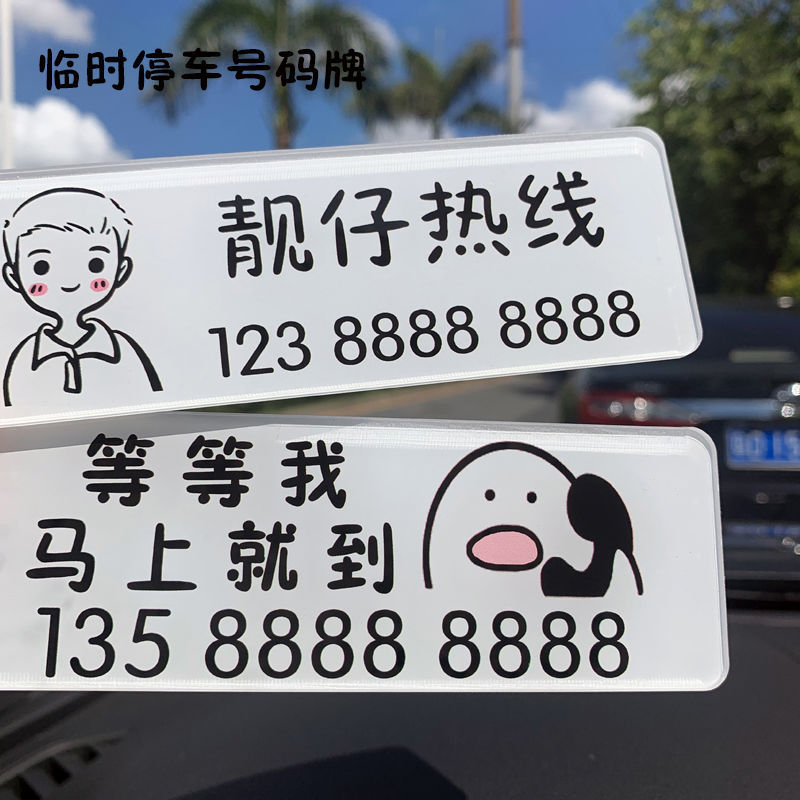 임시 휴대 전화 번호판 개성 전화 플레이트 휴대 전화 플레이트 창조적 인 주차 플레이트 재미 주차 플레이트 오토바이