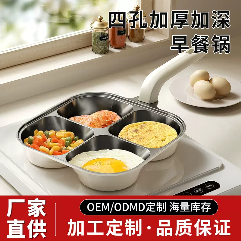 厨房四孔煎蛋锅不粘锅家用早餐锅平底锅煎锅煎蛋神器厂家批发