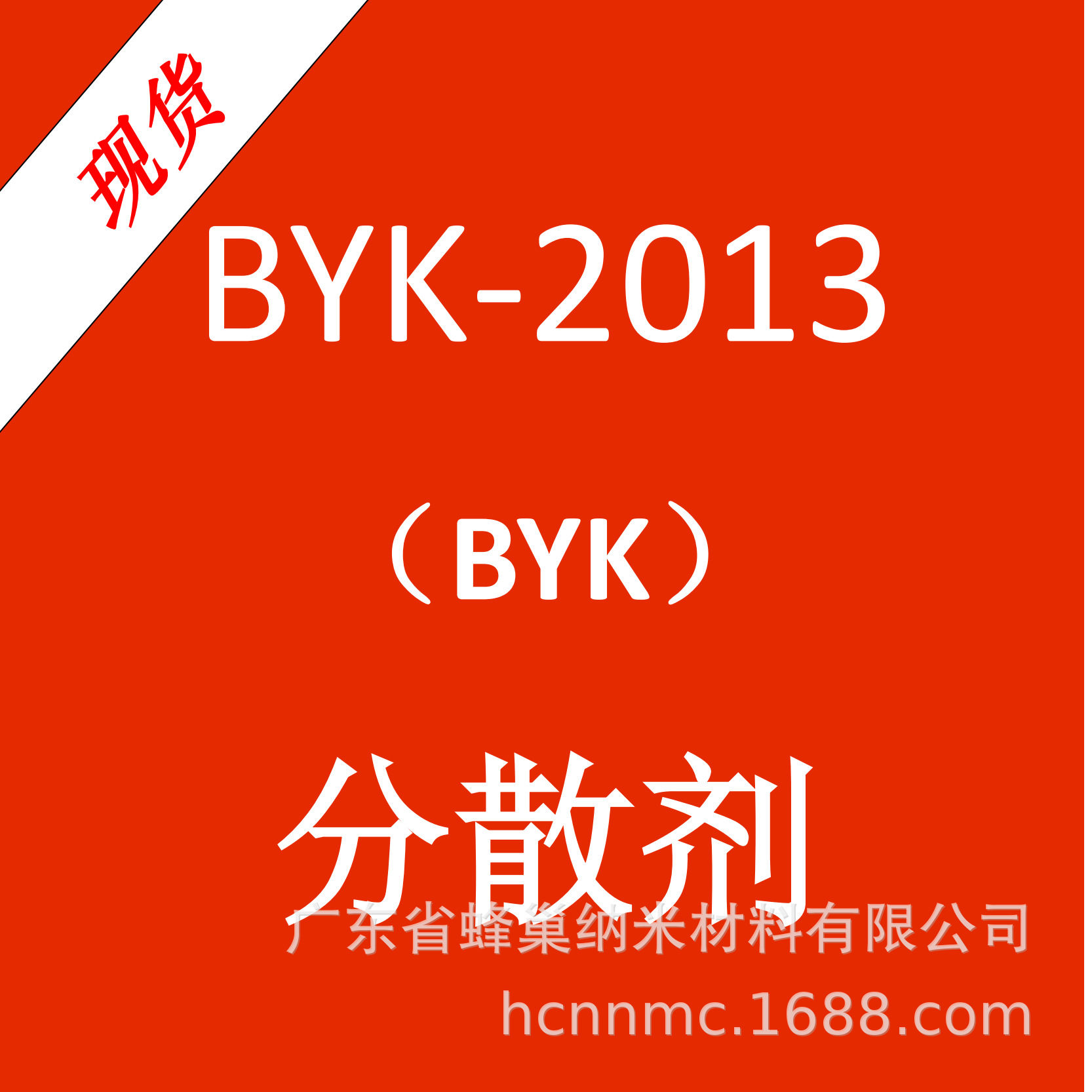 （BYK）BYK-2013分散剂