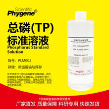 总磷(P)标准溶液 水质检测 500mL 磷标液 [PLM002 PHYGENE]