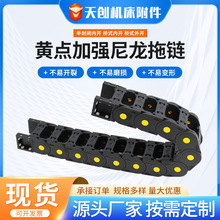 现货黄点加强尼龙拖链机床电缆穿线坦克链全封闭桥式尼龙拖链厂家