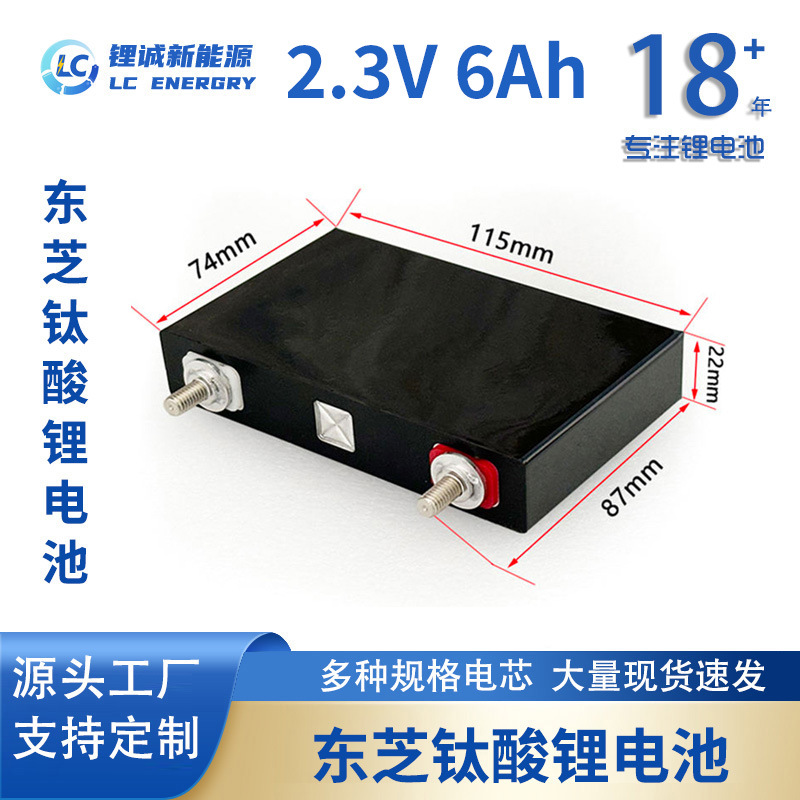 Toshiba batería de titanato de litio 2.3V10Ah alta ampliación 75C batería resistente a bajas temperaturas fuente de alimentación de arranque resistente al frío para vehículos eléctricos
