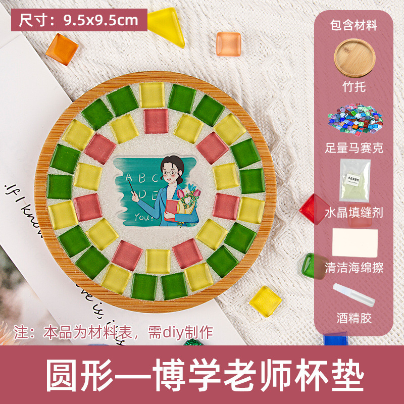 教師の日の手作りモザイクコースターdiy材料は親子幼稚園の子供を包んで材料の女の子のおもちゃを作ります。|undefined