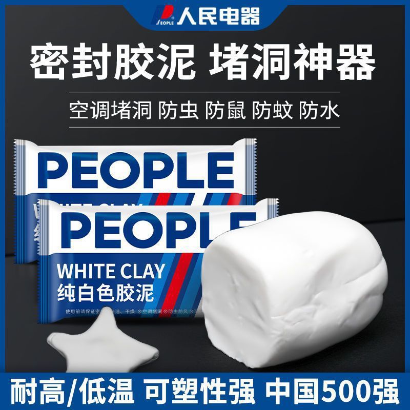 人民电器空调孔密封胶泥填堵洞口补墙堵孔防火家用防水堵漏泥|undefined