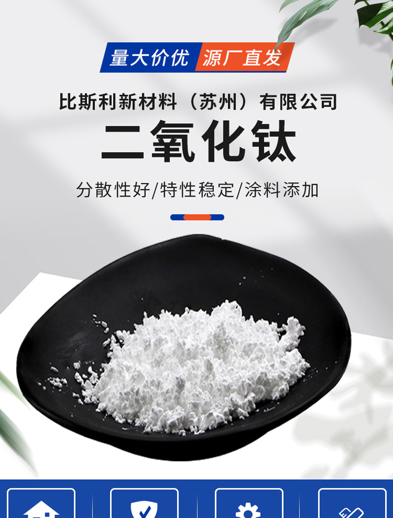 比斯利TiO2超细二氧化钛粉末5纳米光触媒除甲醛金红石锐钛钛白粉-阿里巴巴
