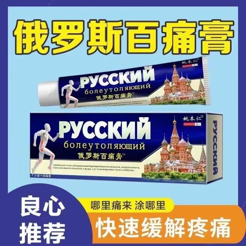 姚本仁ロシア百痛クリーム軟膏鎮痛クリーム透骨クリーム地露店電気商群ソース2元展示販売プレゼント|undefined