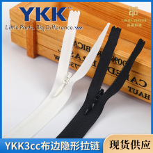 批发YKK3cc布边隐形拉链 连衣裙女装拉链辅料3#号正品ykk隐形拉链