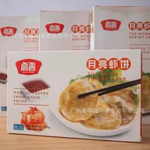 高善月亮虾饼 15盒/箱 油炸鲜脆虾仁半成品 速冻月亮虾饼