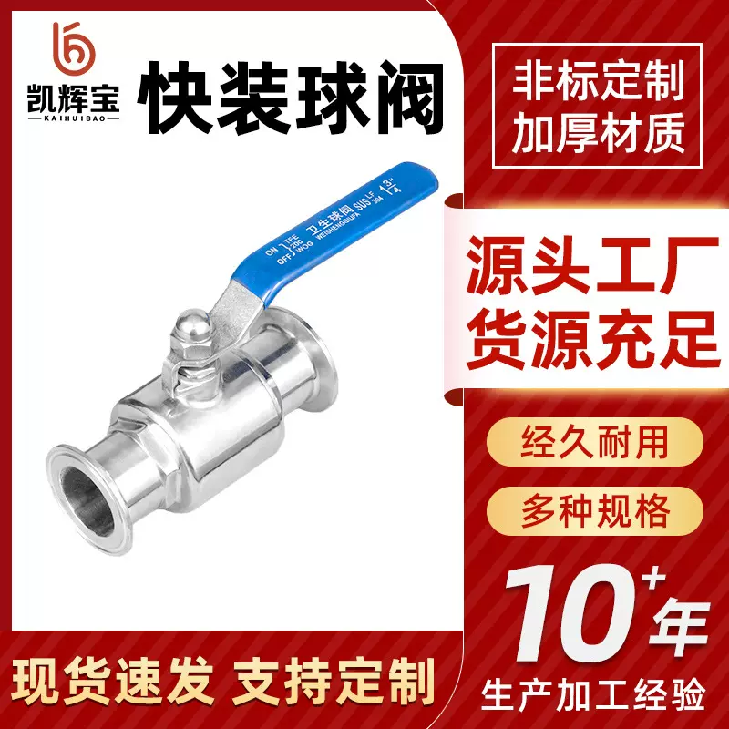 304不锈钢快装球阀 食品级直通快接阀门卫生级手动卡箍式卡盘球阀