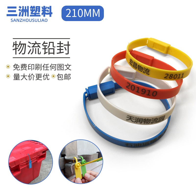 三洲塑料封条施封锁集装箱封签扎带货柜封物流铅封防伪锁扣PP