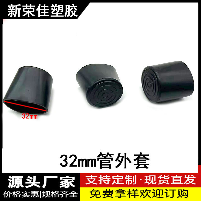 32MM管外套封头圆管外套pvc管套堵口圆外套桌椅脚保护套不锈钢管