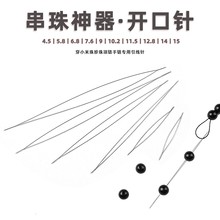 开口针串珠针穿珠软针手工制作手串项链手链工具diy饰品材料配件