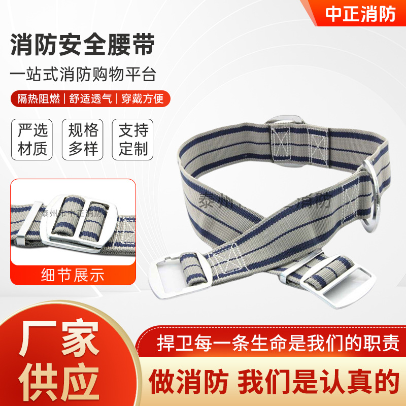 消防腰带 逃生救援新式消防腰带 02款消防安全带