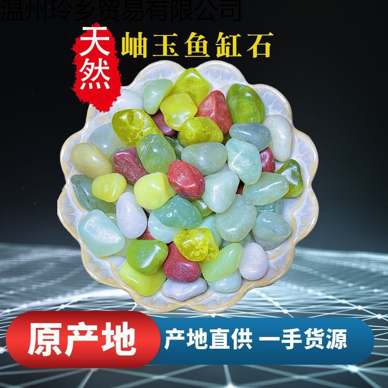 鱼缸造景石头多彩底砂溪流石子花盆铺面五彩色水培颗粒多肉颗粒土