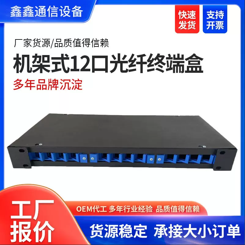 机架式通用12口光纤终端盒 SC光缆接线盒 光纤配线架空箱熔接盘