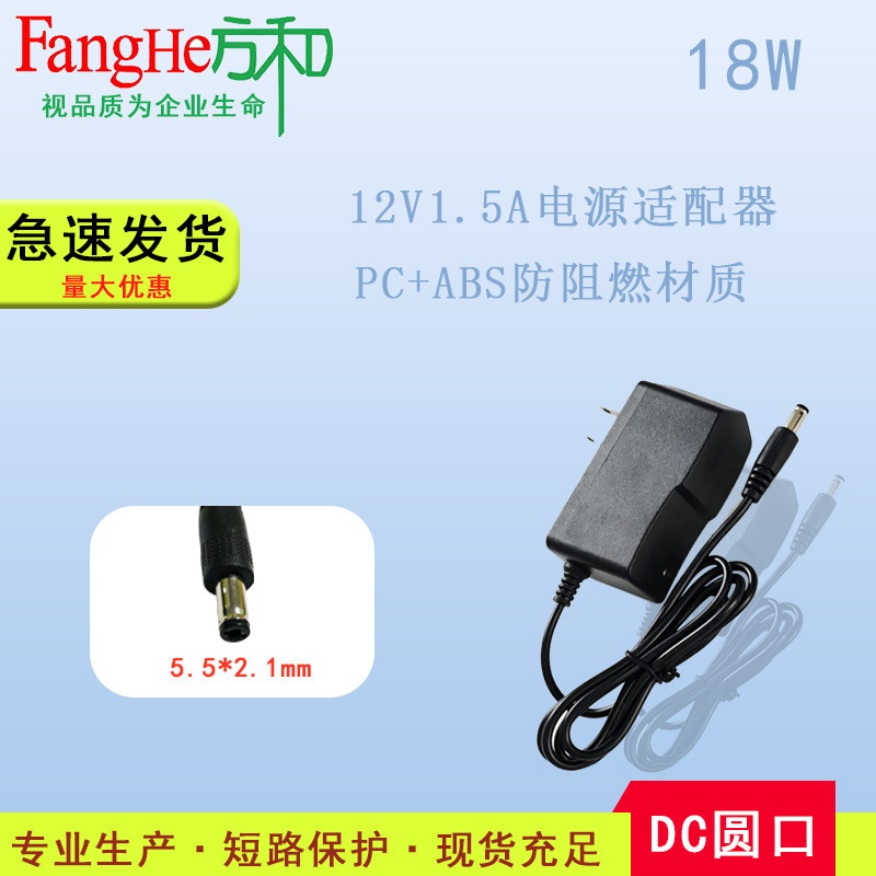 12V1.5A Power Adapter Universal Router Optical Modem Set-Top Box Monitoring Speaker Dvd Charger Power Cord