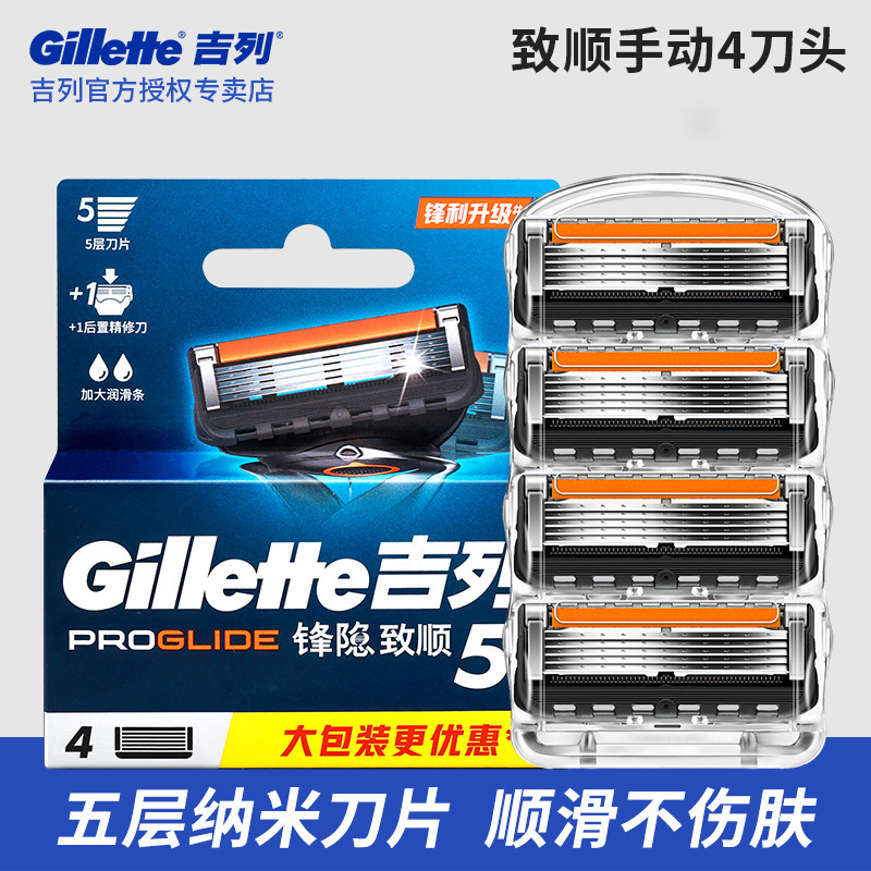 Gillie Fengyin Zhishun original 4-blade imported manual Shaver speed 5-layer blade razor blade blade holder