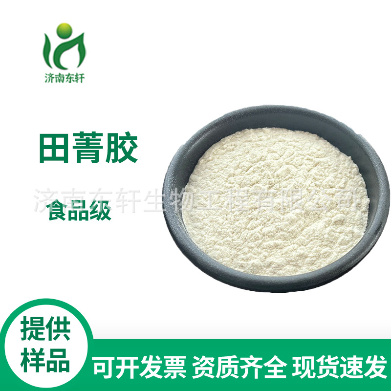 长期销售食品级田箐胶田菁粉1kg起订天然高效增稠增稠剂高粘度