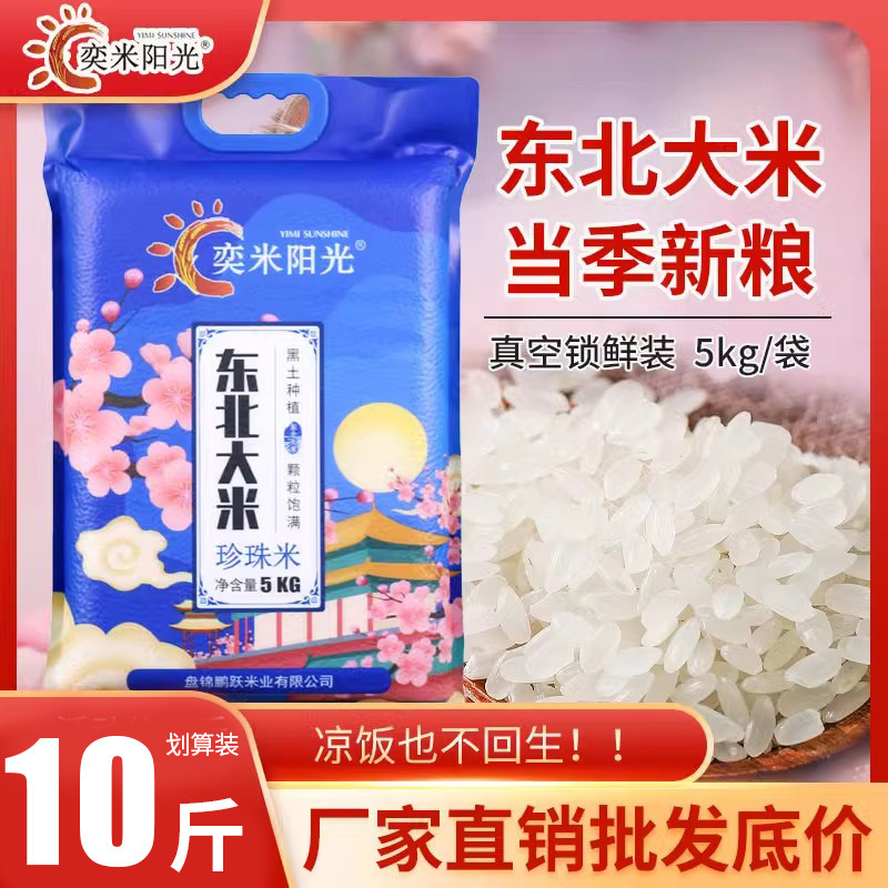 Panjin Crab Field Rice New Rice Northeast Rice Long Grain Fragrant Manufacturer Direct Sale Special Price Bagged Vacuum