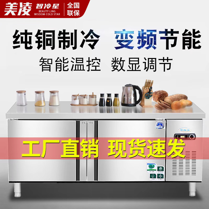 冰柜平冷柜冷藏工作台操作台冰箱商用奶茶店水吧台冷冻柜小型厨房