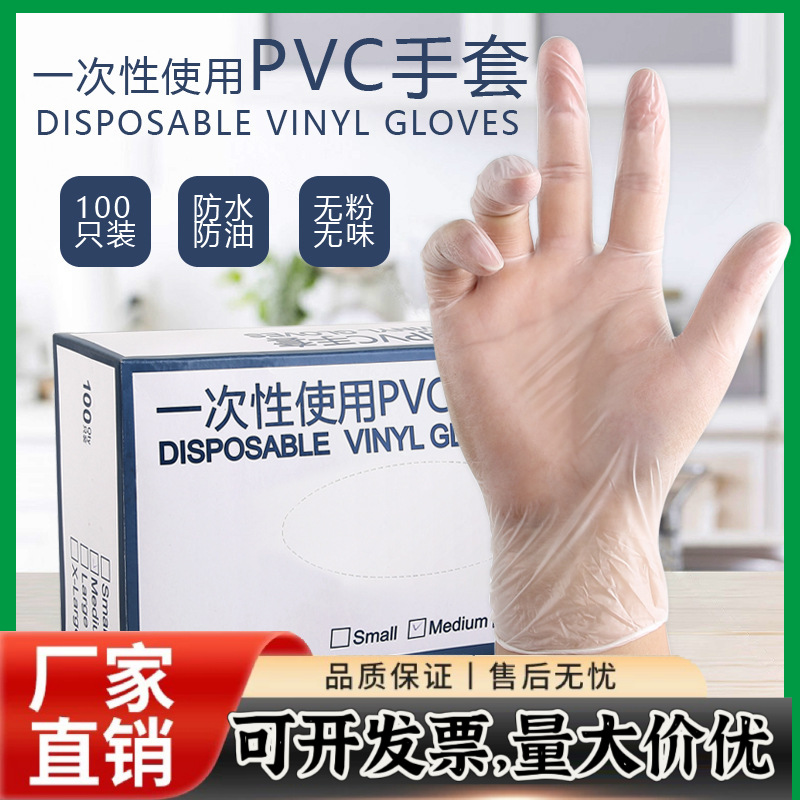 disposable waterproof gloves PVC
