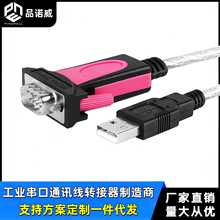 订制USB转串口线通用串口RS232转USB DB9针COM口FT232RL芯片
