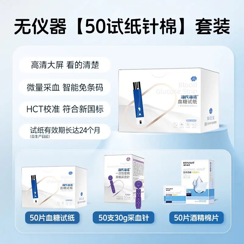 Haishi Hainuo 血糖計家庭用テスト高精度医療血糖測定器測定器試験紙 50 個|undefined
