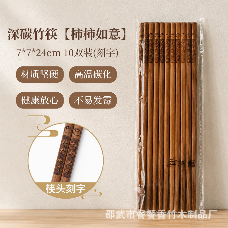 High-Temperature Carbonized Natural Bamboo Chopsticks for Home Use, High-End, Antibacterial, Anti-Mildew, Non-Slip, Paint-Free, Wax-Free, 2026 New Model Tableware