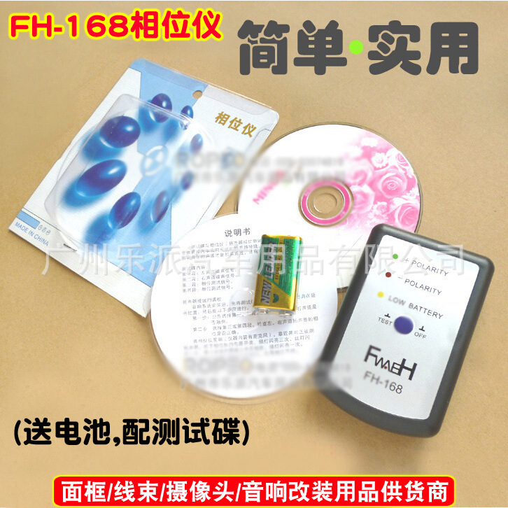FH-168相位仪