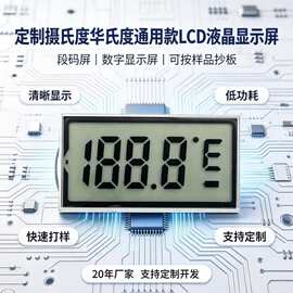 通用款摄氏度华氏度体温计LCD液晶显示屏