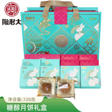 陶老大月饼礼盒【糖醇月饼720g】清真月饼五仁豆沙蛋黄中秋福利