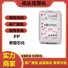 PP 泰国石化	1100NK 注塑级 高流动 高刚性 食品接触级 塑料原料