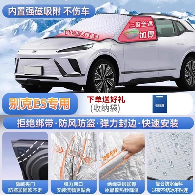 Suitable for Buick GL8, Envision S, Regal, Excelle, and E5 car models: front windshield frost cover and snow shield (Car snow shield) - exclusively-for-buick-e5-magnetic-strap-free-design-extra-thick-and-padded-frost-resistant-and-ice-free