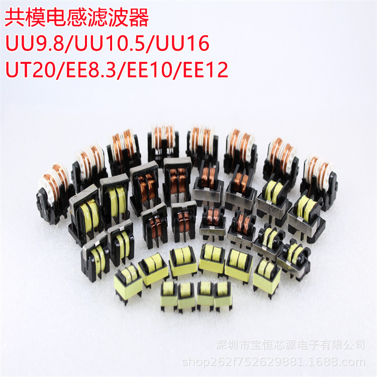 共模电感滤波器UU/EE型 磁环电感/磁棒/工字/此链接请联系客服