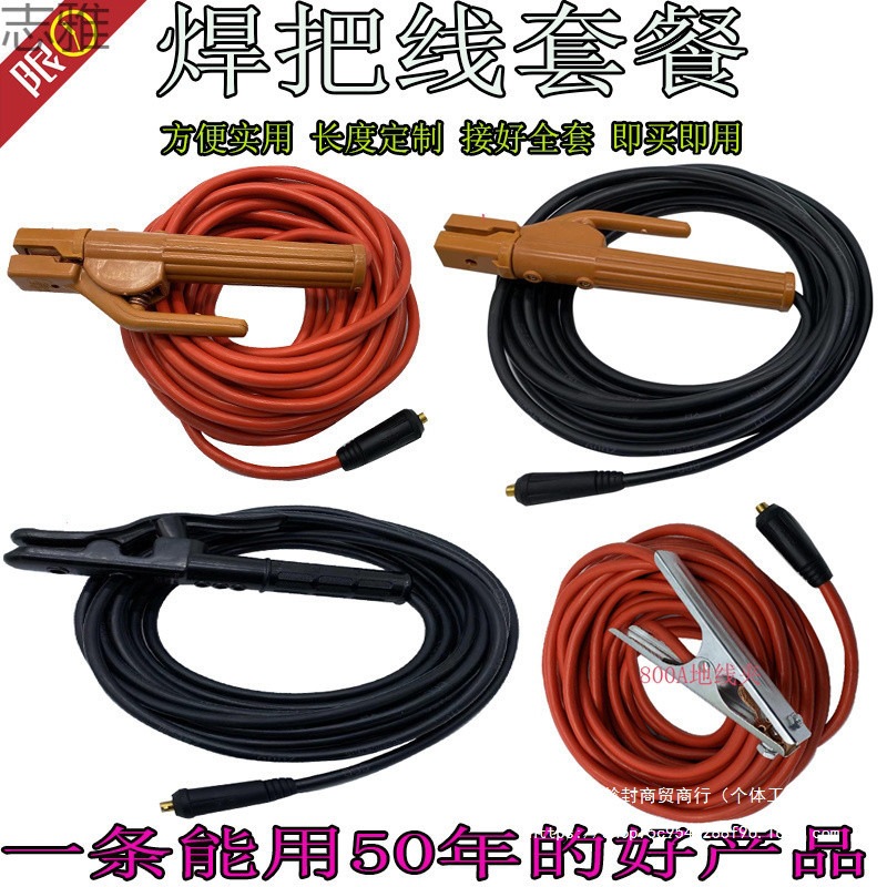 成套电焊机焊把线电焊线国标电缆线16 25 35 50 70平方纯铜焊把线
