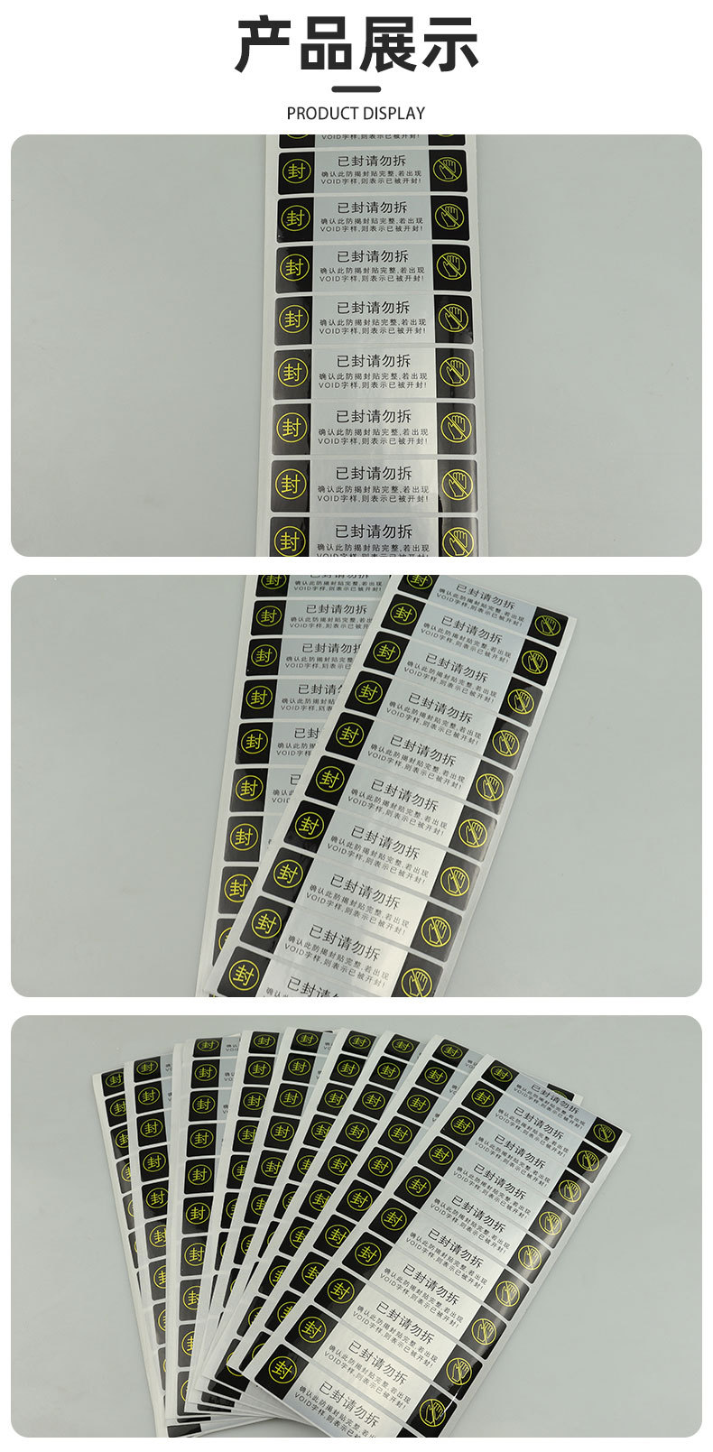 VOID防伪标签_03.jpg