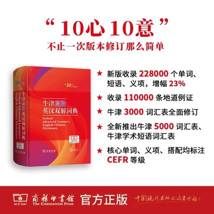 Последняя версия Oxford Advanced English-Chinese Dictionary, 10-е издание — англо-китайский словарь, справочник. Коммерческое издательство