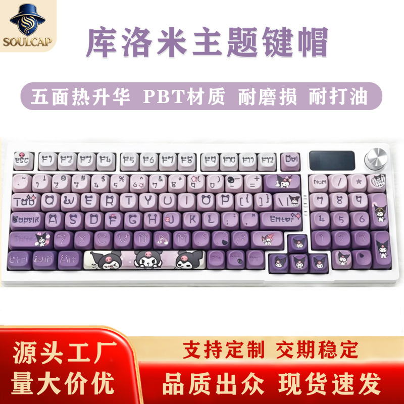 Cross-Border Popular Product Kuromi Keycaps Made of Pbt Material with Five-Sided Dye-Sublimation DIY Custom Cross-Axis Mechanical Keyboard Keycaps