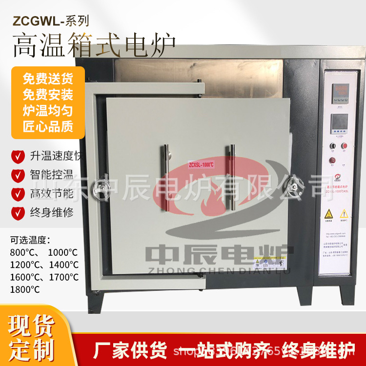高温精密工业电阻炉箱式炉实验室炉厂家直供中低高温电炉ZCDL1200