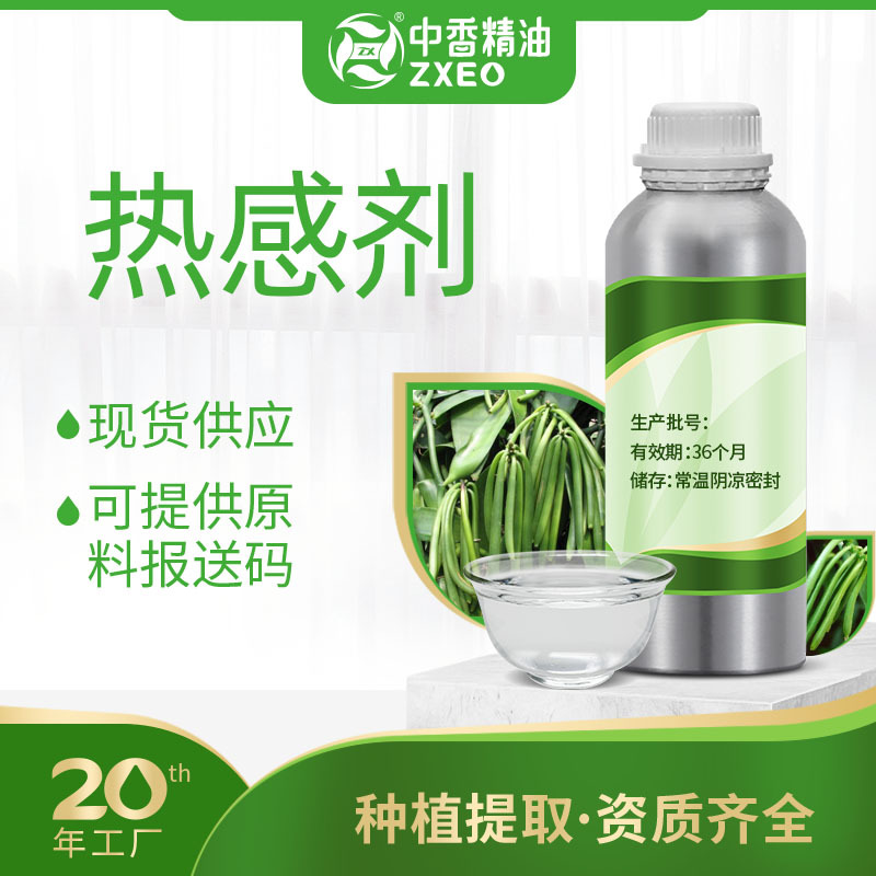 Manufacturer spot vanilyl Butyl Ether A01 heat sensing agent vanillin Butyl Ether massage heating agent provide submission code