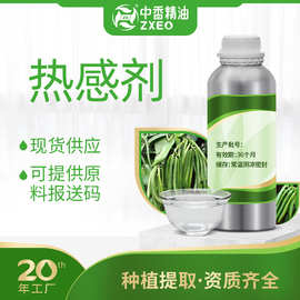 中香厂家现货香兰基丁醚A01热感剂香草醇丁醚按摩发热剂提供报送