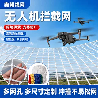 无人机训练场防护网防撞网无结网篮球排球足球场围网顶网隔离挂网