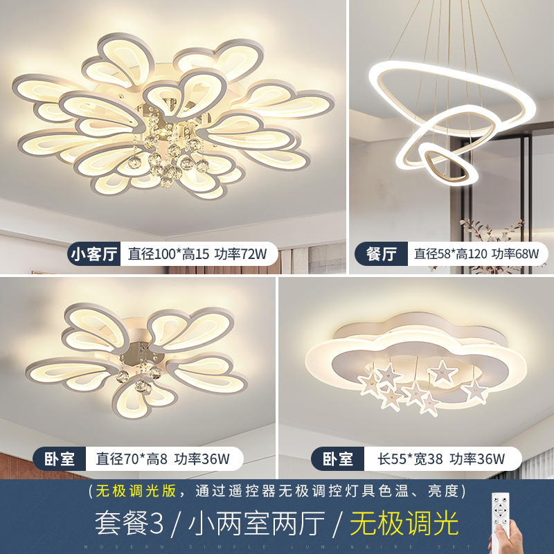 패키지 3, 작은 침실 2개, 거실 2개, 무단계 디밍