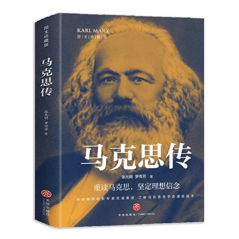 Marx's Biography of Pictures and Pictures Collector's Edition Original Genuine Rereading Great Men Pursuing the Source of Spirit Firmly Believing in Ideals Marx's Biography of Pictures and Pictures Collector's Edition Original Genuine Rereading Great Men Pursuing the Source of Spirit Firmly Believing in Ideals