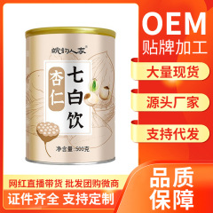 皖韻人アーモンド七白飲即食朝食沖飲代食粉卸売り代食七白飲アーモンド粉一件
