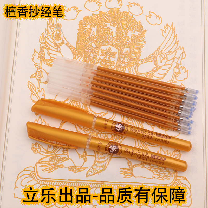 High-Quality 0.7mm Calligraphy Pen with Golden Sandalwood Scent, Calligraphy Pen Refill, Tracing Pen, Large-Capacity Gel Pen